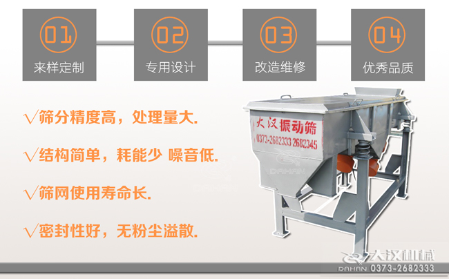 單層不銹鋼材質直線振動篩粉機特點