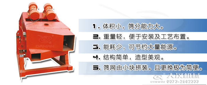 ZSG礦用振動篩特點(diǎn)