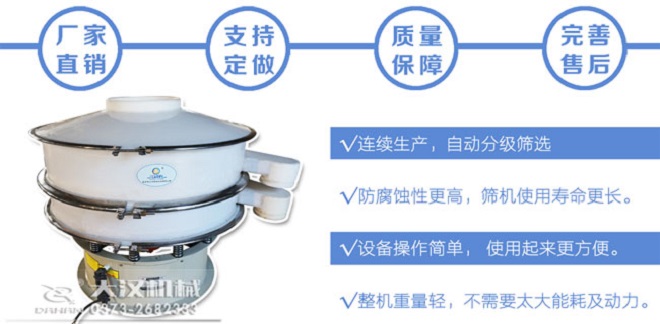 化工行業(yè)塑料振動篩特點