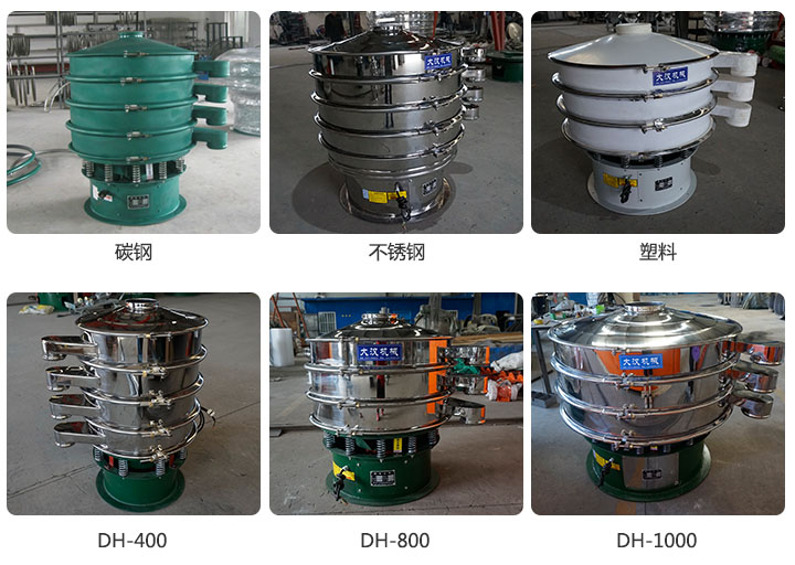 大漢機(jī)械多層旋振篩種類齊全